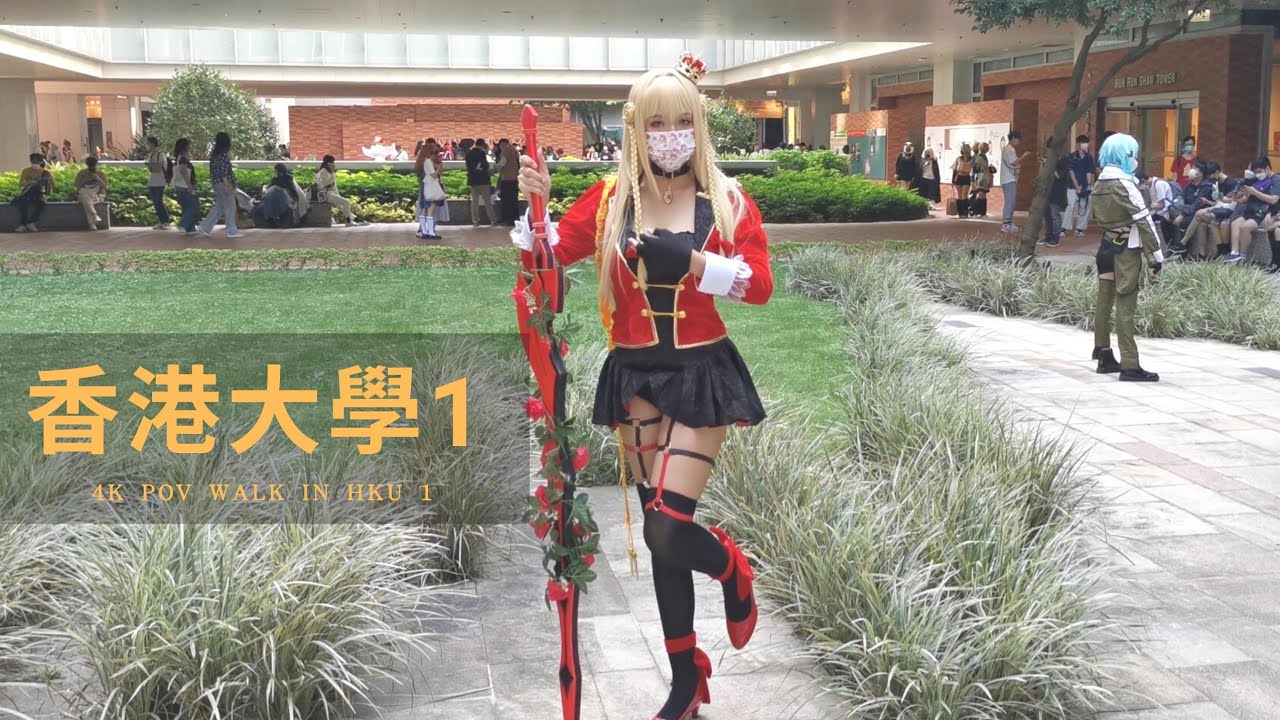 香港街拍～香港大學 Cosplay 活動 part 1/Hongkong walk The University Of Hong Kong POV part 1@parkinglok