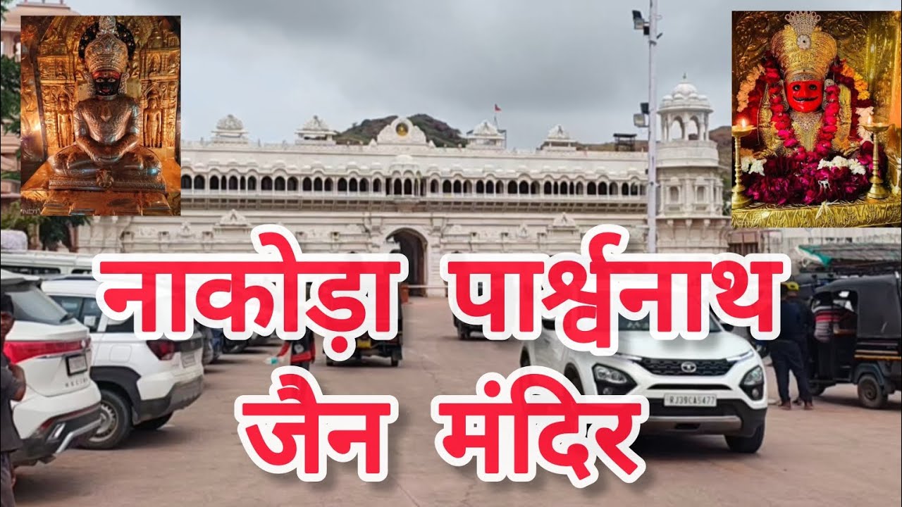 Nakoda Jain Parshwarnath Mandir | Jain Tirth 2025 | Heritage Balotra Rajasthan 2025 | Tour  Budget 