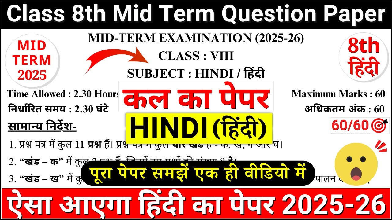 🔥class 8 hindi mid term question paper 2025-26 | class 8 hindi mid term sample paper 2025-26