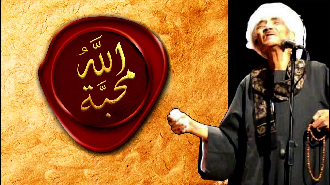 Sufi music ~ God is love | الله محبة ~ الشيخ احمد التوني ~ نشيد صوفي