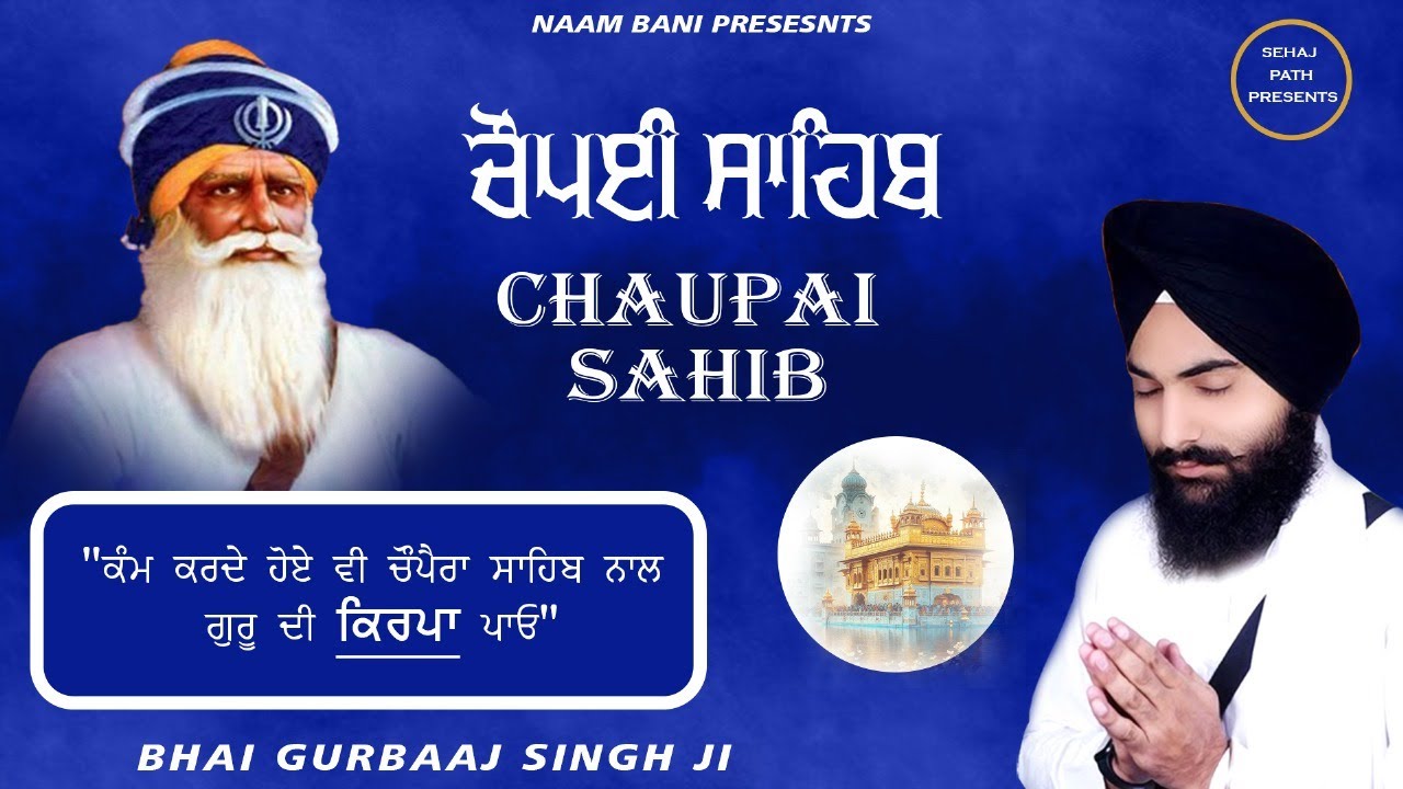 Chaupai Sahib Path | ਬੱਚਿਆਂ‌ ਦੇ ਰੋਜ਼ਗਾਰ ਦੀ ਪ੍ਰਾਪਤੀ ਲਈ ਸਰਵਣ ਕਰੋ |ਚੌਪਈ ਸਾਹਿਬ |Bhai Gurbaj Singh Ji