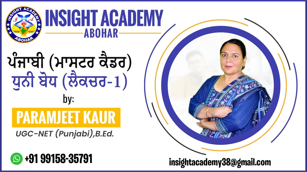 Master Cadre Punjabi / Grammar Dhuni-Bodh | Lecture - 1 | ਪੰਜਾਬੀ ਵਿਆਕਰਨ ਧੁਨੀ-ਬੋਧ