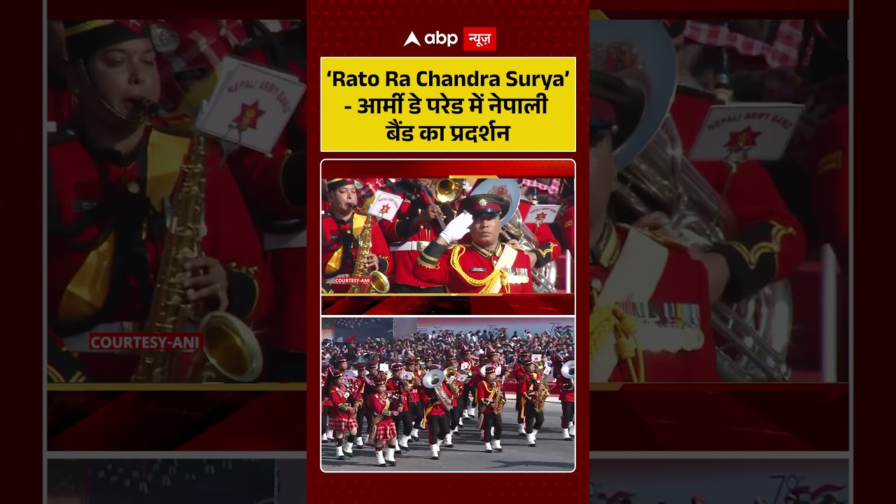 Jaipur News: ‘Rato Ra Chandra Surya’, Army Day Parade में नेपाली बैंड का प्रदर्शन