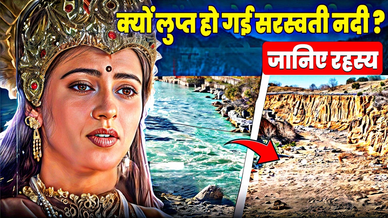 सरस्वती देवी आखिर कैसे हुई गायब? जानिए रहस्य | Saraswati River | Story in Hindi
