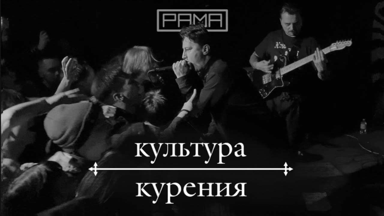 культура курения @ Екатеринбург 27.10.22