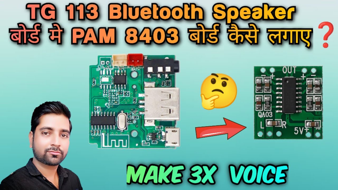 How To Add PAM8403 Board In TG113 Bluetooth Board / TG113 Bluetooth Speaker / 8403 Amplifier Board