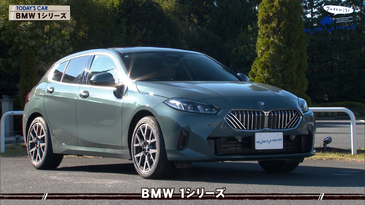 tvk「クルマでいこう！」公式 BMW 1シリーズ 2025/1/12放送(#872)