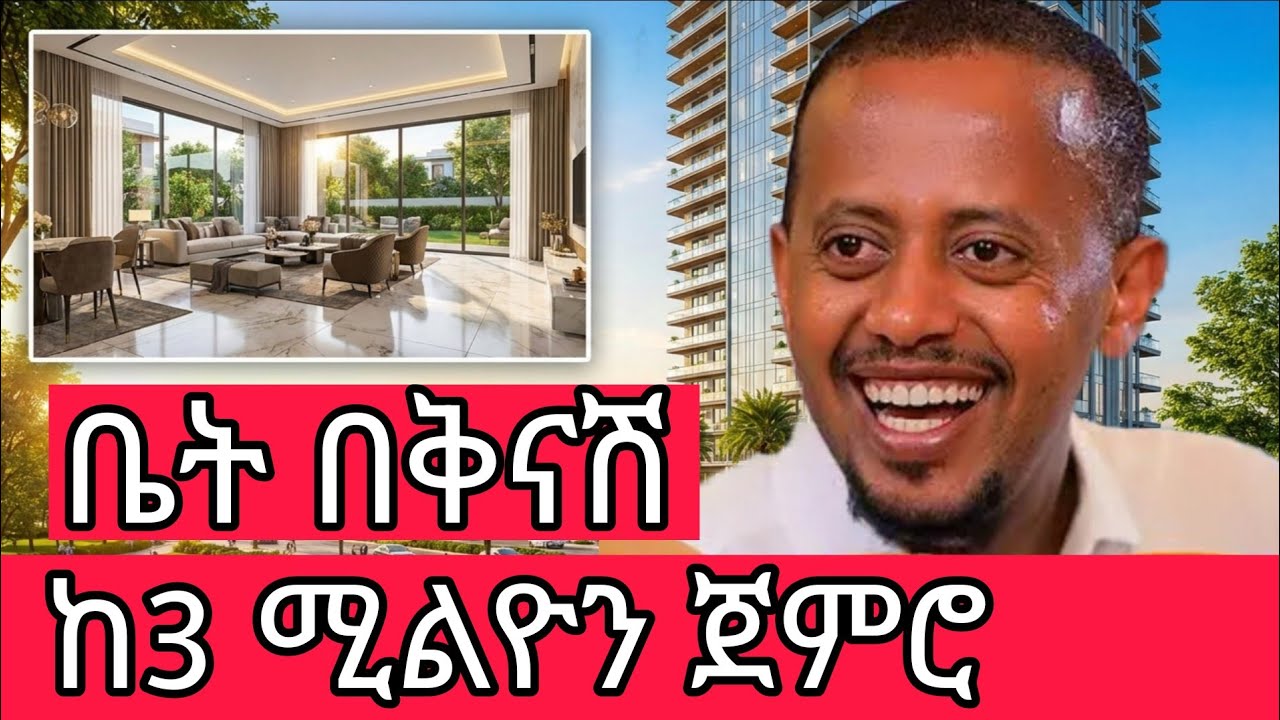 Apartment price in Addis Ababa | የቤት ሽያጭ | ቤት በካሬ 77,900 ብር | ከወለድ ነፃ የሚትከፍሉት