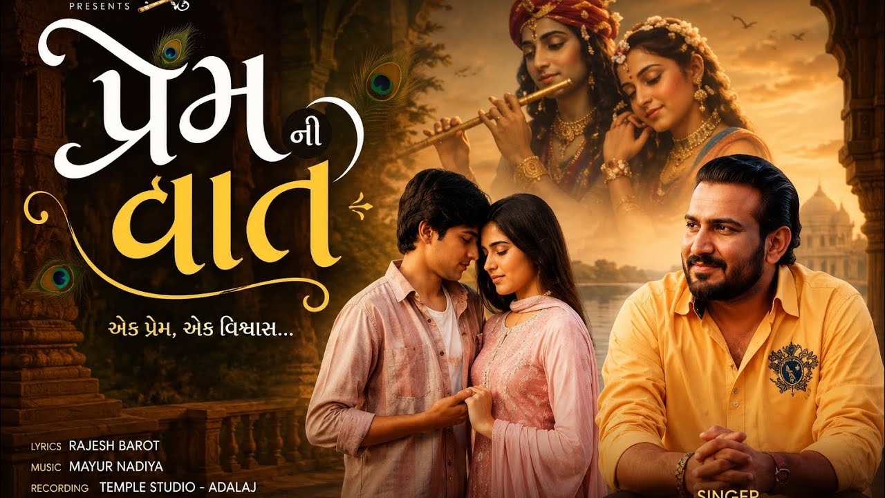 Prem Ni Vatu