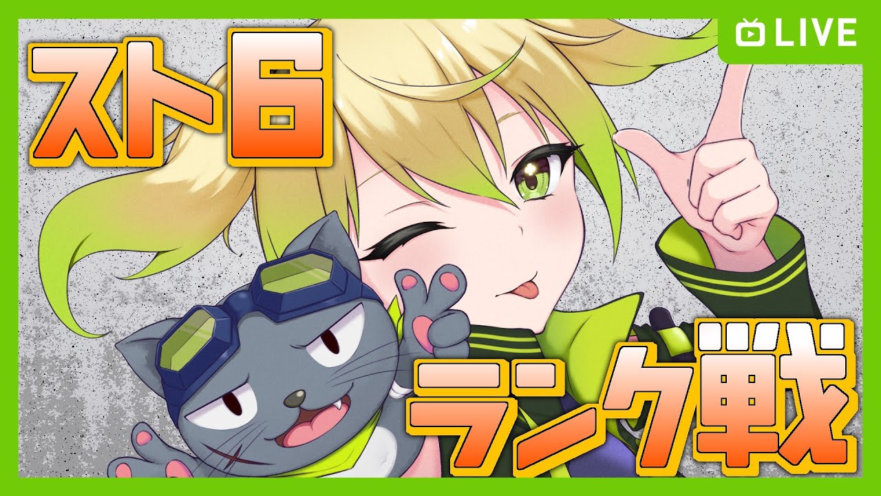 【スト6】久々に動かしたらアクトが変わっている件#57【ぽずきゃっと】