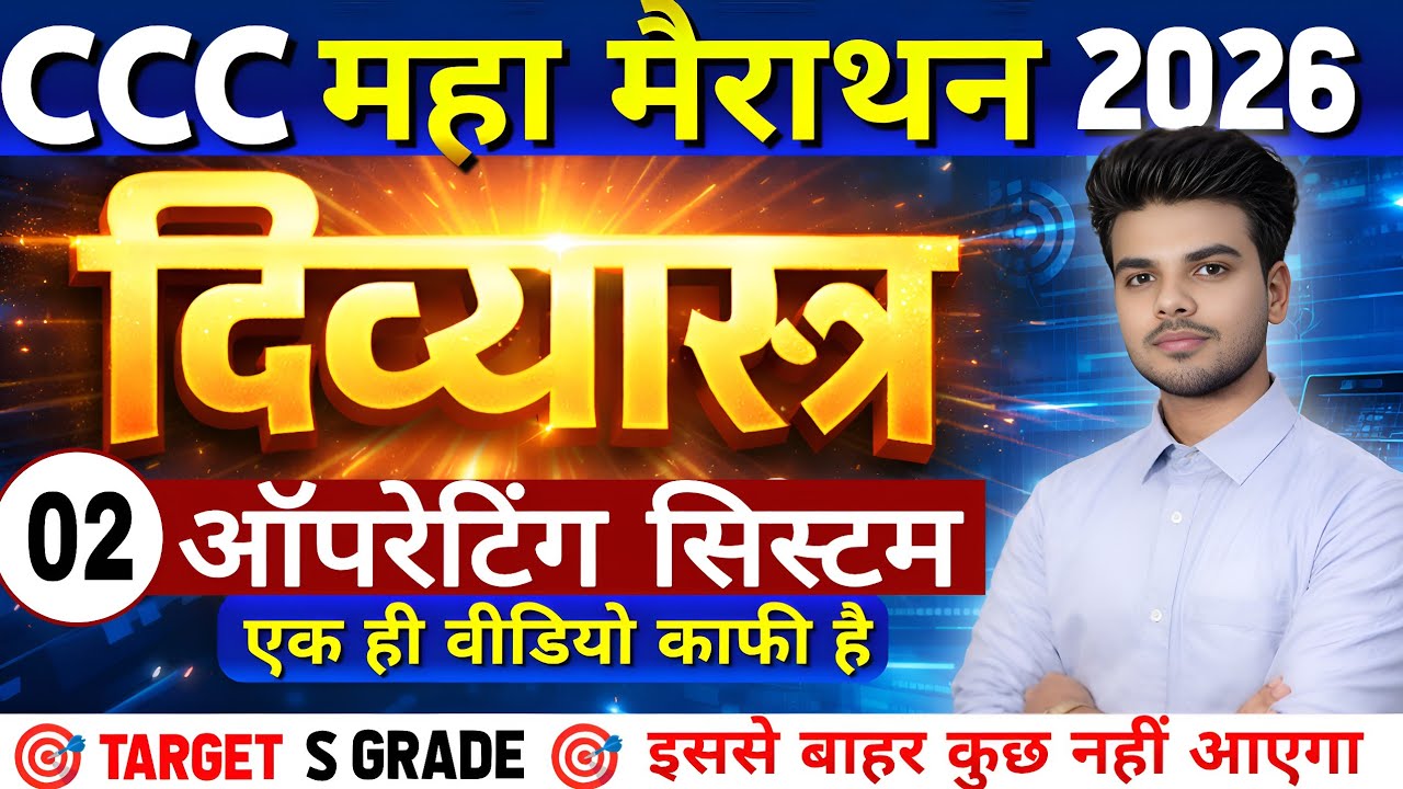 CCC Exam February 2026 | CCC दिव्यास्त्र Series 2026 | Operating System Complete Theory | CCC Chap-2