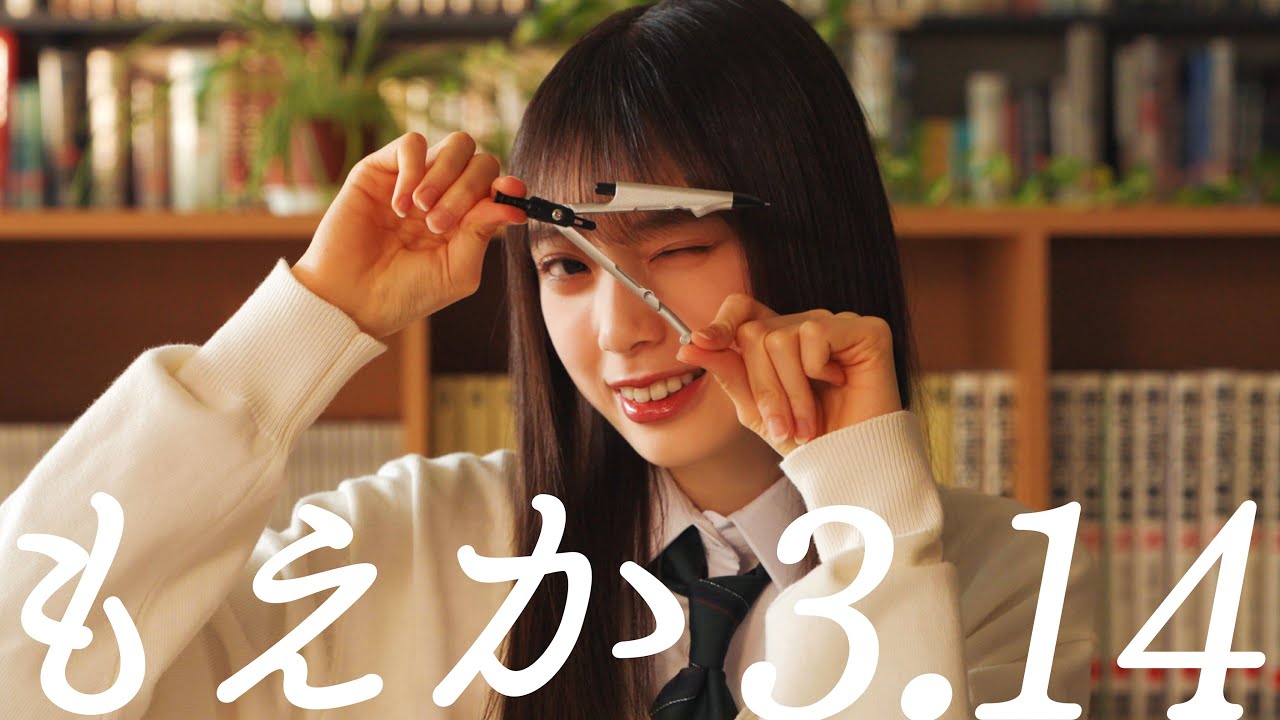 乃木坂46 矢田萌華 個人PV予告「もえか3.14」