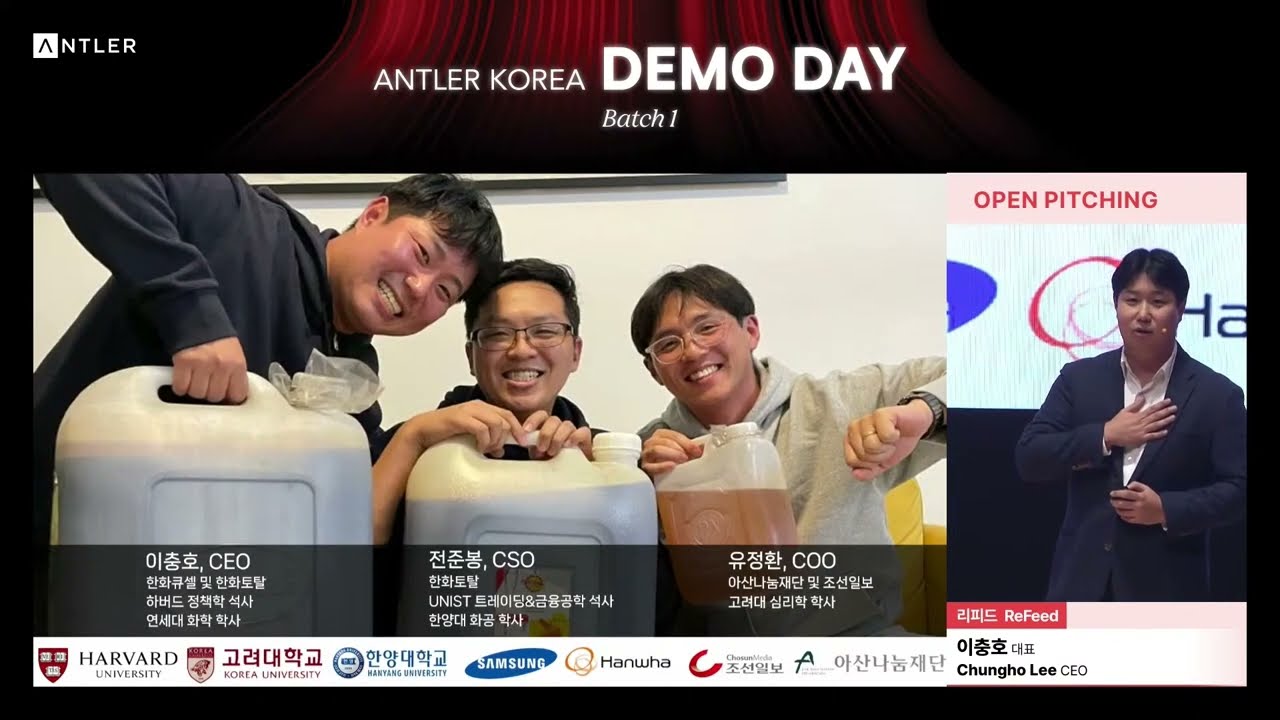 (주)리피드 오픈피칭 | 앤틀러코리아 1기 데모데이