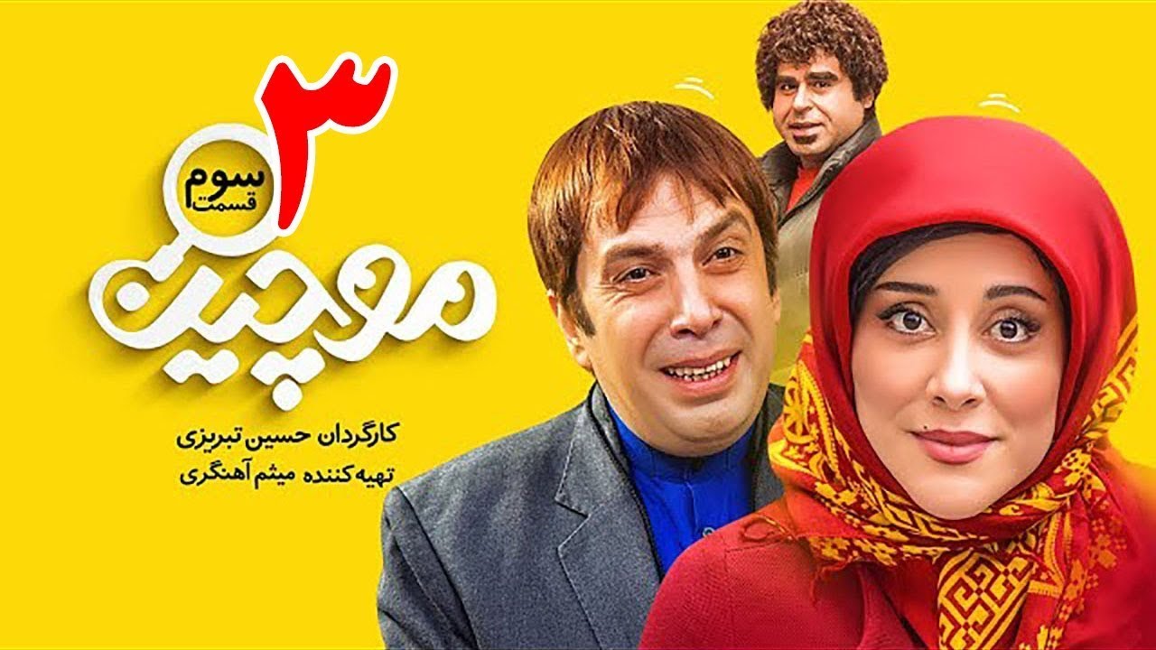 Moochin Series - Episode 3 | سریال موچین - قسمت سوم