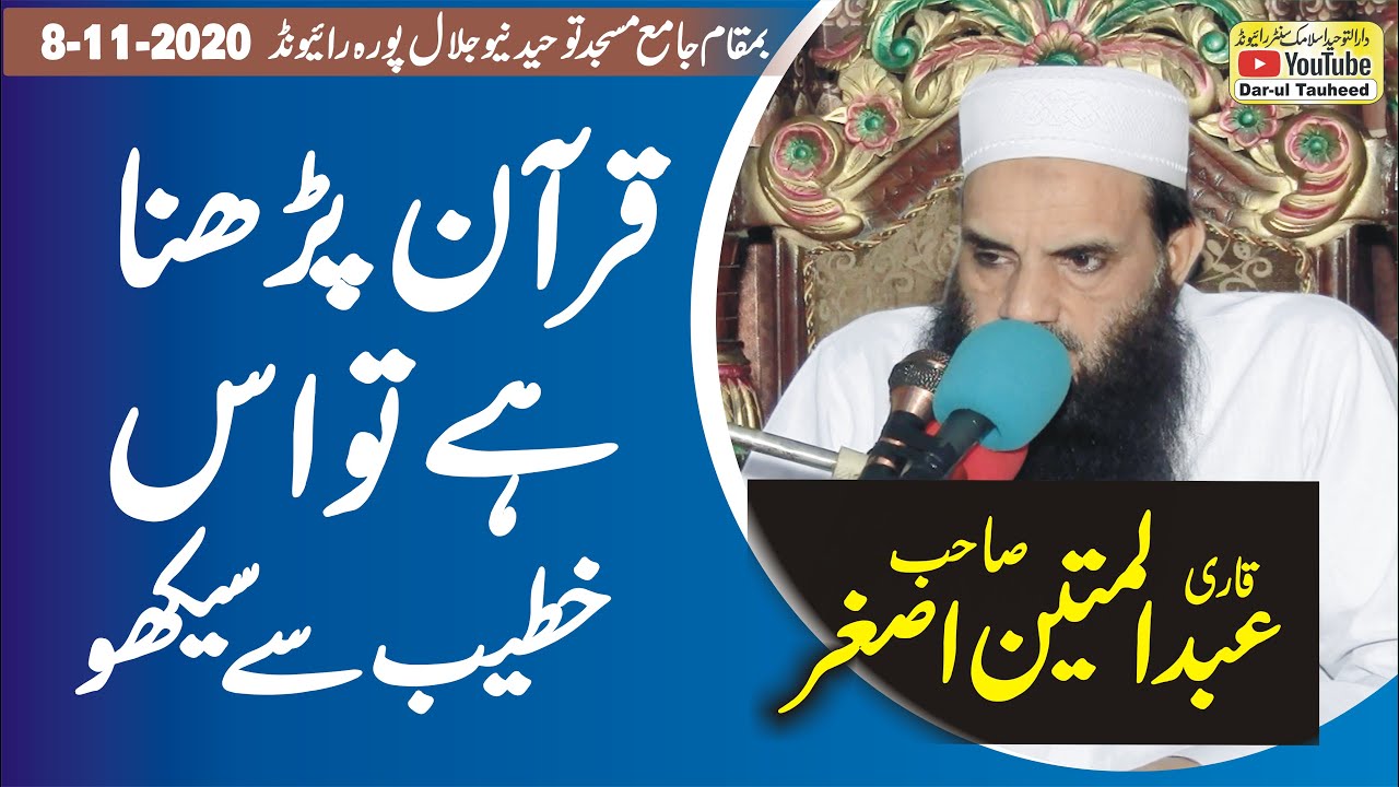 Qari Abdul Mateen Asghar Topic Shan-e-Qura.| DarulTauheed | قاری عبدالمتین اصغرعنوان شان قرآن