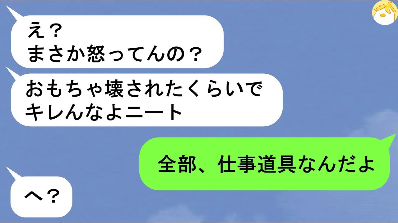 【LINE】義姉が勝手に子供を仕事場で遊ばさせる→荒らされた部屋の損害請求をしたら…【スカッと】
