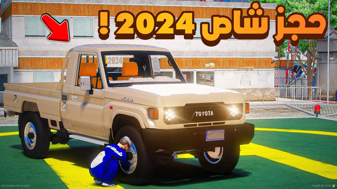 حجز شاص 2024 !!😱🔥| فلم قراند GTA V
