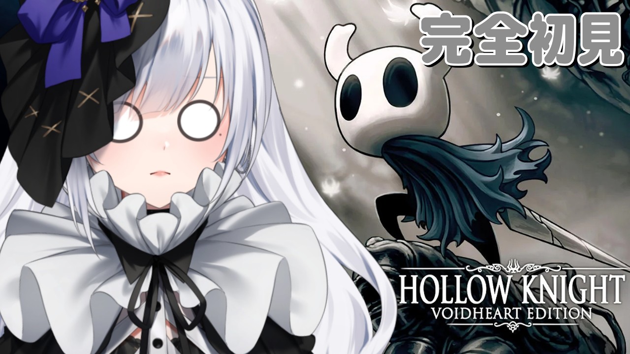 【完全初見Hollow Knight #６】打倒どんどこ【 #ゆきみなうっ / Re:AcT 】