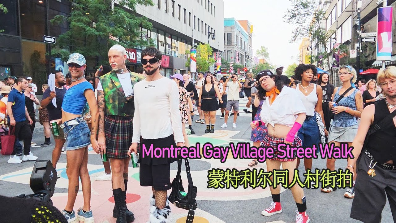 蒙特利尔同人村街拍 Montreal Gay Village Street Walk 1