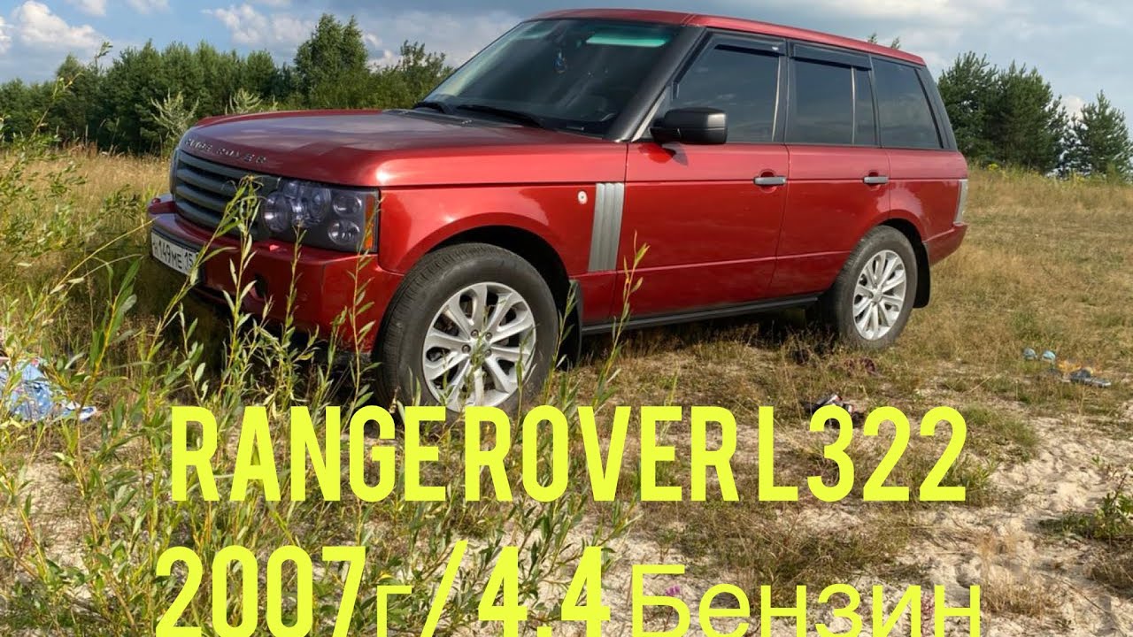 Range Rover L322-2007г 4.4 Бензин от Владельца