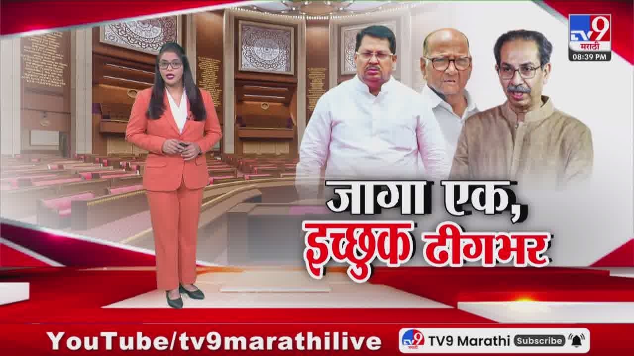 Maharashtra Politics | जागा एक, इच्छुक ढीगभर, राज्यसभेसाठी मविआत चढाओढ