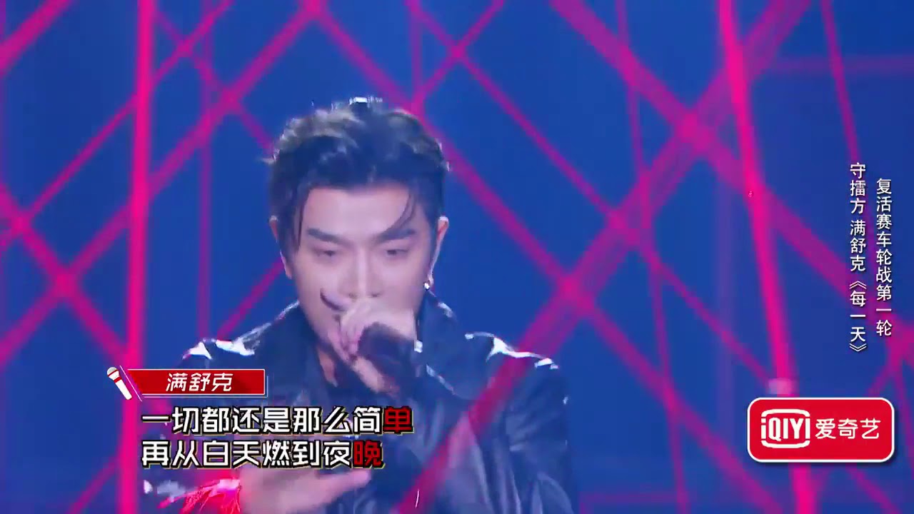《中国新说唱》 【满舒克】 《每一天》