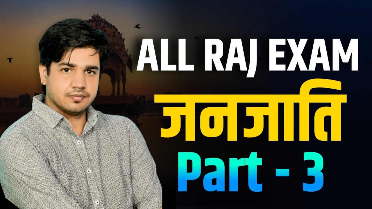 All Raj. Exam - जनजाति (Part 3) || By Subhash Charan Sir ||