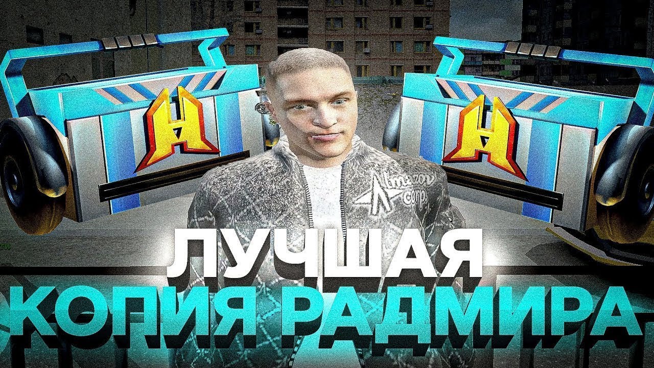 ЛУЧШАЯ КОПИЯ RADMIR - CORE CRMP! БОЛЬШОЙ ONLINE! БОНУС! ДОНАТ! ТОПОВЫЙ МОД! КЕЙСЫ!