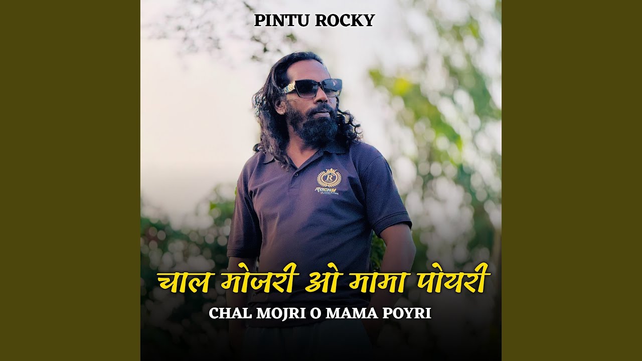 Chal Mojri O Mama Poyri