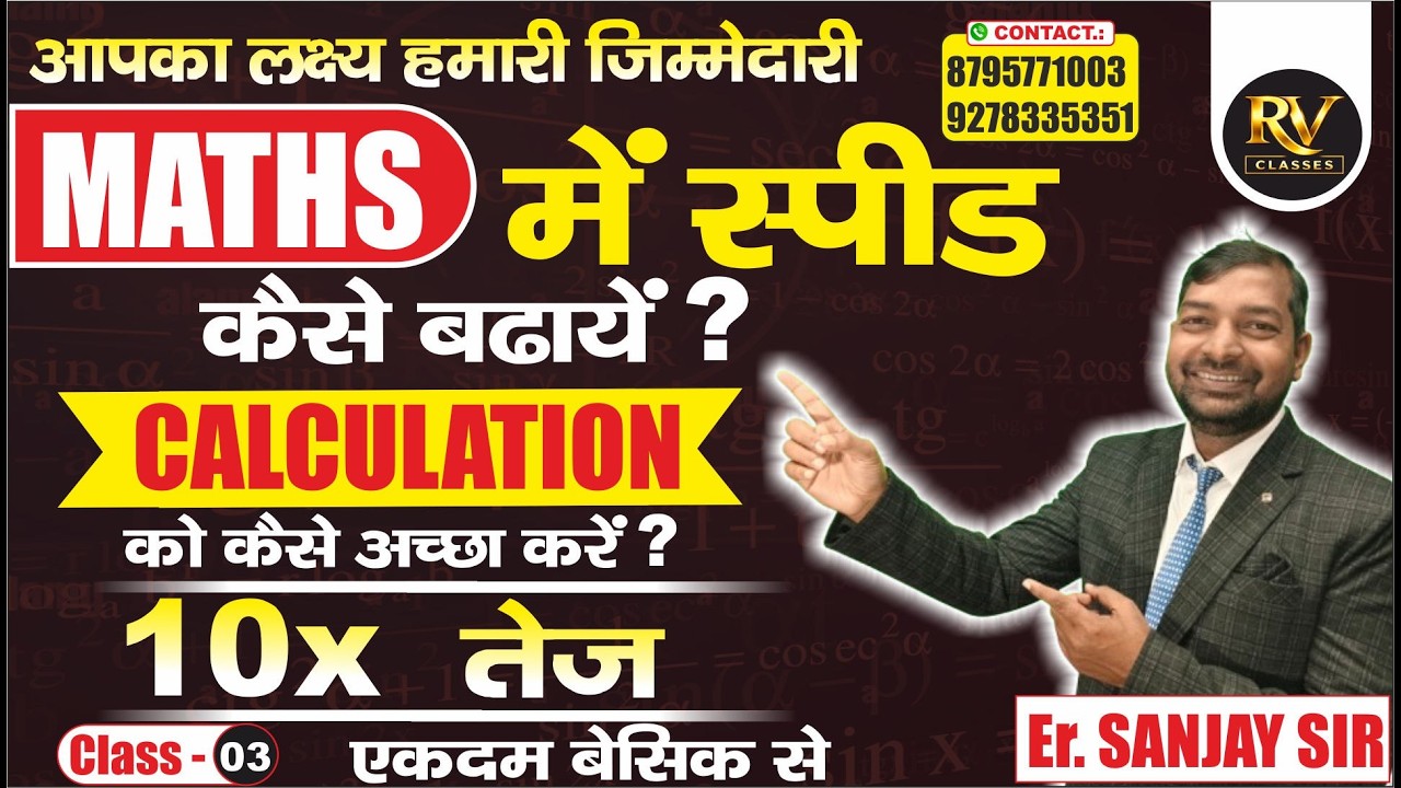 UPTET JULY 2026 || MATH ||Calculation || Er. SANJAY SIR #TET #tetmaths #tetmathclass #tet2026