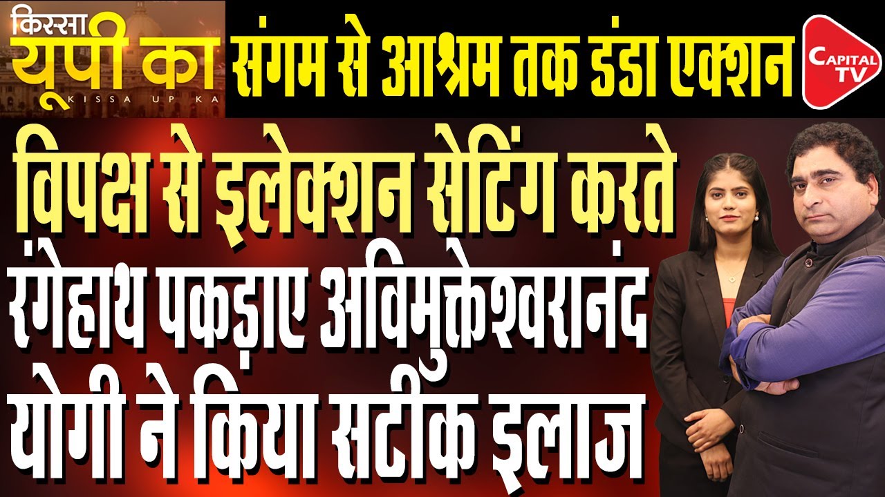 CM Yogi Supporters Raise Tension for Avimukteshwaranand Saraswati, Opposition Panics | Rajeev Kumar