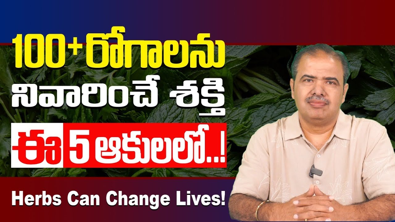 5 ఆకులు మీ జీవితాన్ని మార్చేస్తాయి I Tulsi, Neem, Guava Leaves Benefits in Ayurveda! | Dr Vardhan