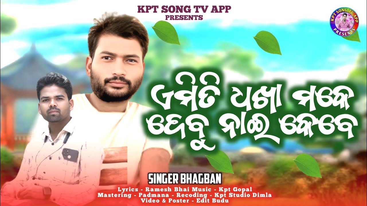 AMITI DHAKA MAKE DEBU NAI KEBE || NEW KORAPUTIA SONG || SINGER BHAGBAN || KORAPUTIA NEW SONG 2025