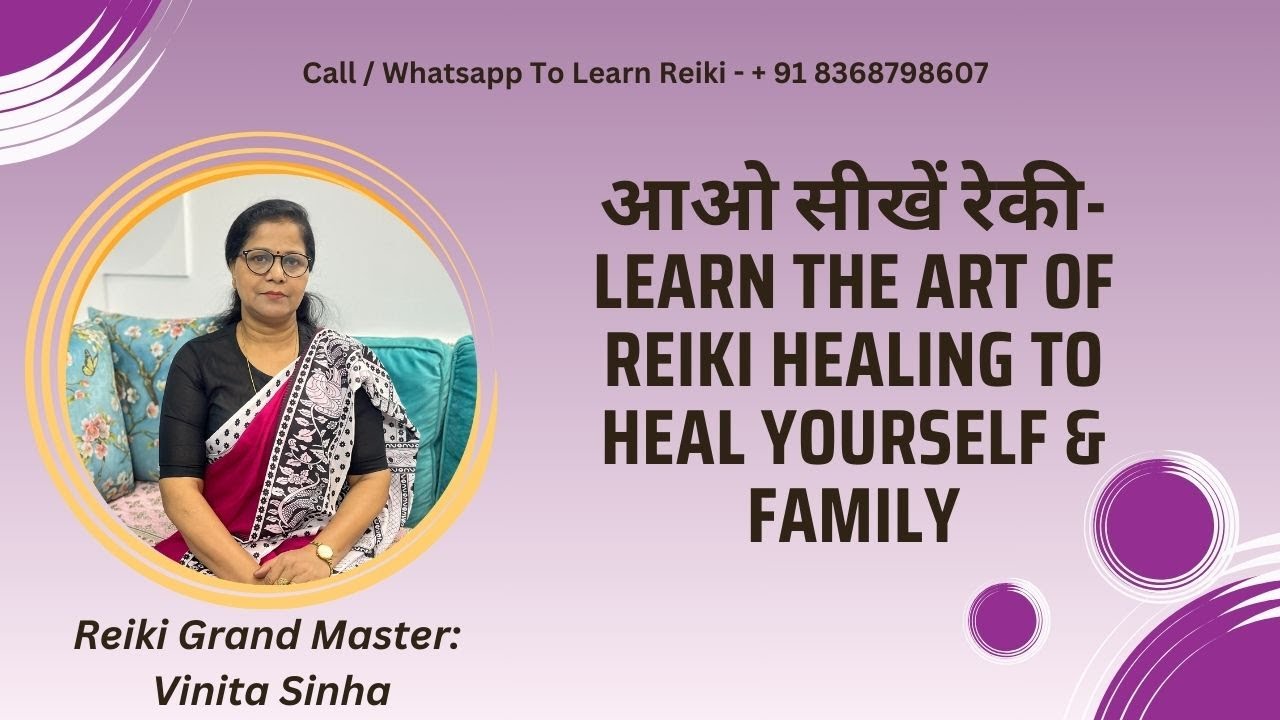 आओ सीखें रेकी-Learn the Art of Reiki healing to heal yourself  & Family #reikihealing #reikienergy