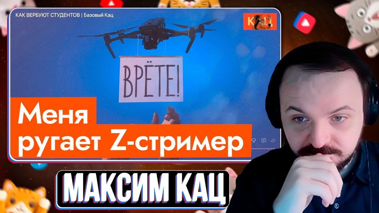 Меня ругает провластный стример | Разбираем критику роликов о призыве студентов / Жмиль реакт