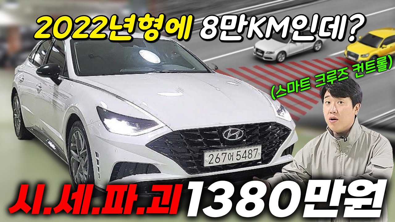 [판매완료] 쏘나타 DN8.  비교불가능한 시세 파괴 차량으로 준비했습니다.