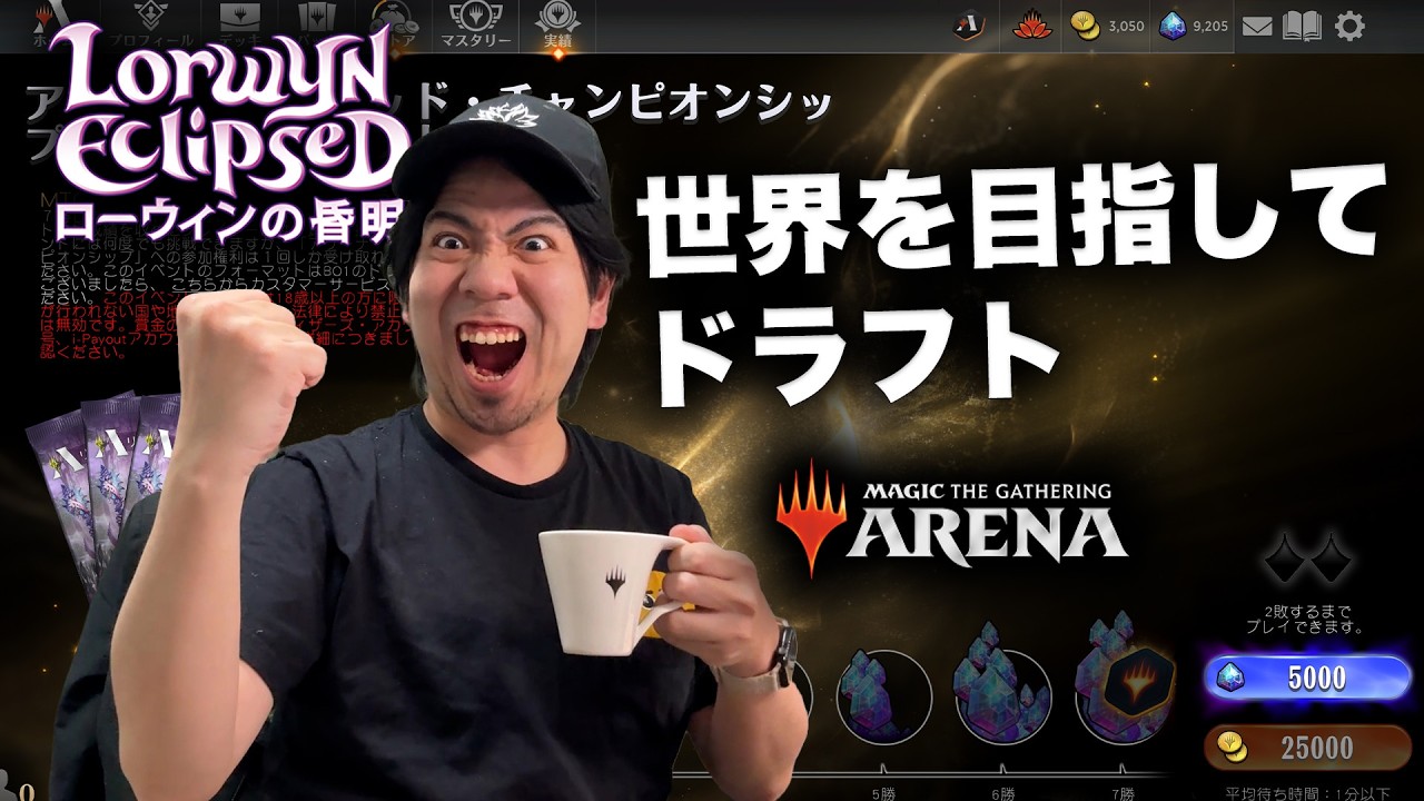 【MTGA】最後の戦いリミテッドチャンピオンシップめざして配信