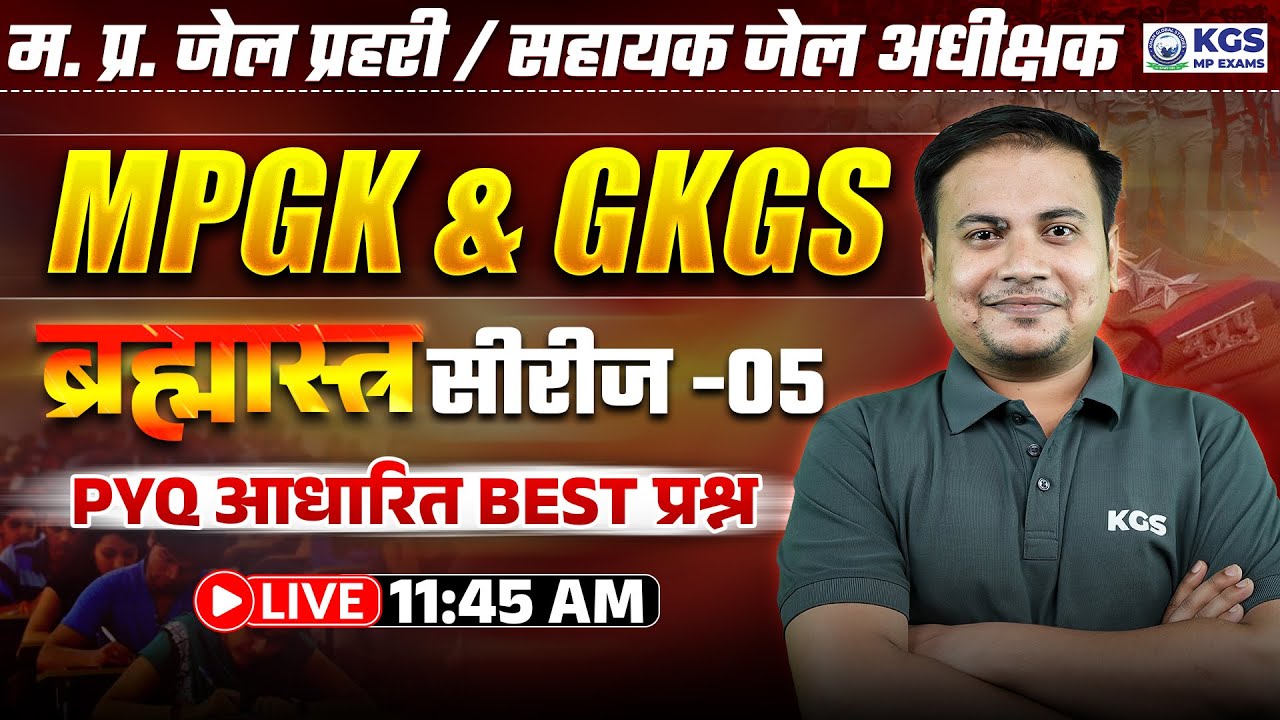 MP Jail Prahari 2026 | MP Sahayak Jail Adhikshak | MPGK & GKGS | Class-05 |By Ram Sir | KGS MP Exams