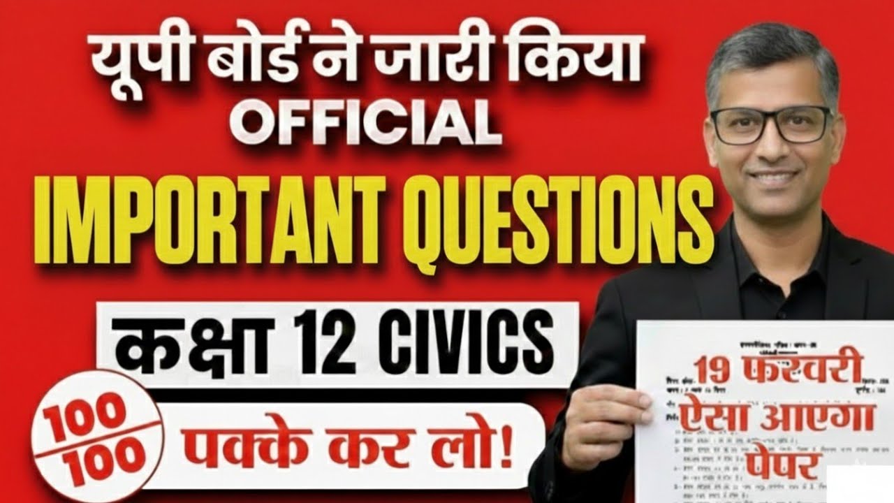 12th नागरिक शास्त्र वायरल पेपर, UP Board class 12th Civics paper 2026 solutions 12th civics Paper ll