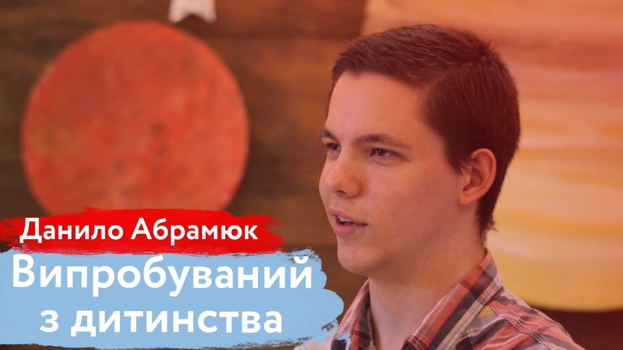 Випробуваний з дитинства | На перехресті