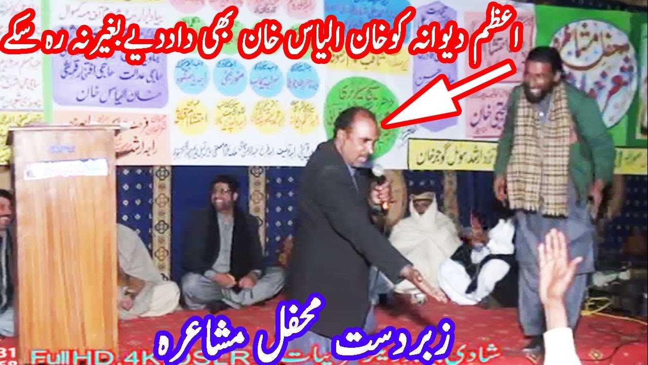 Pothwari Great Mehfil e Mushaira || Raja Azam Dewana || Gujar Khan Program Jabbar Adda