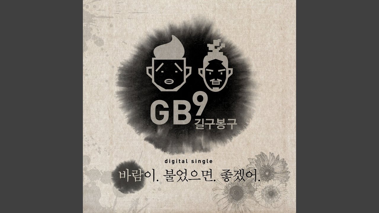 I hope It's breeze (바람이 불었으면 좋겠어)