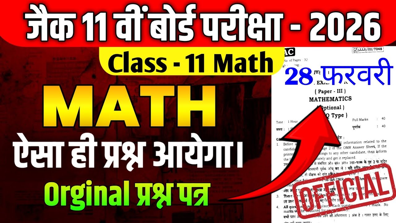 JAC Board Class 11 Math  Viral Model Paper 2026 | Class 11 PYQ 2024 | Jac Board Class 11 Math वायरल 