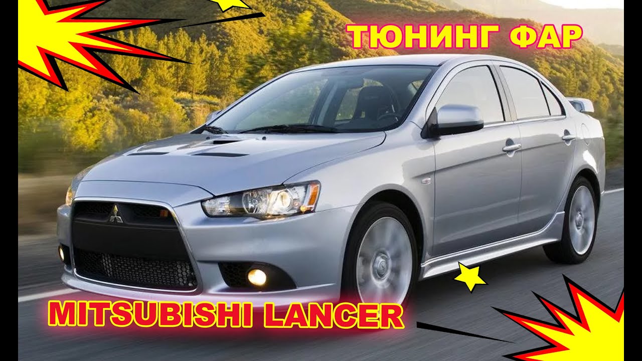 Тюнинг фар на Mitsubishi Lancer X установка светодиодных Bi Led линз