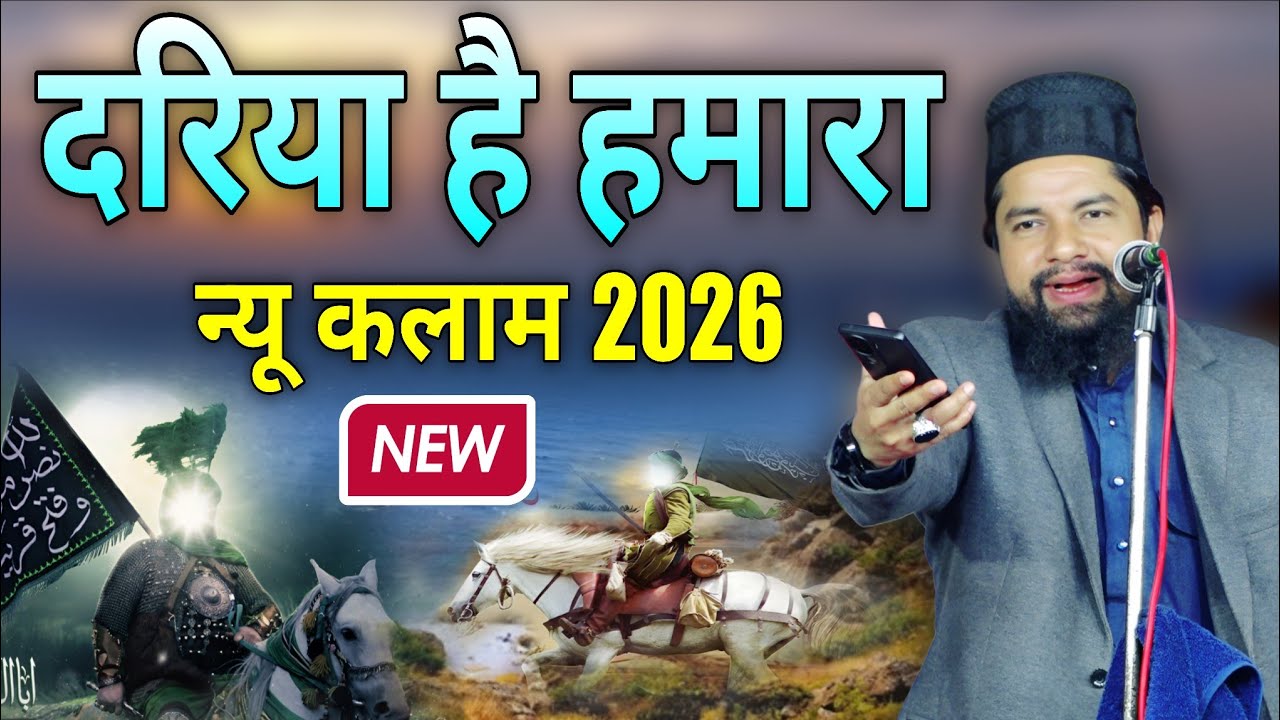 ईरान की जीत पर शानदार कलाम || Zakir Ismaily ki naat दरिया है हमारा dariya he hamara 