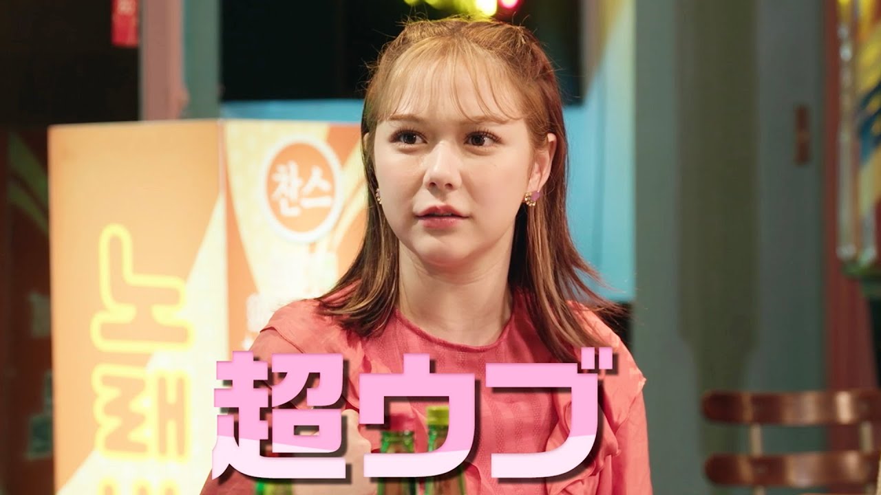 村重杏奈「超ウブなんです」。山下幸輝、レインボー、インフルエンサーらんと「告白」テーマにガチ恋バナ／「チャミ会」Web動画