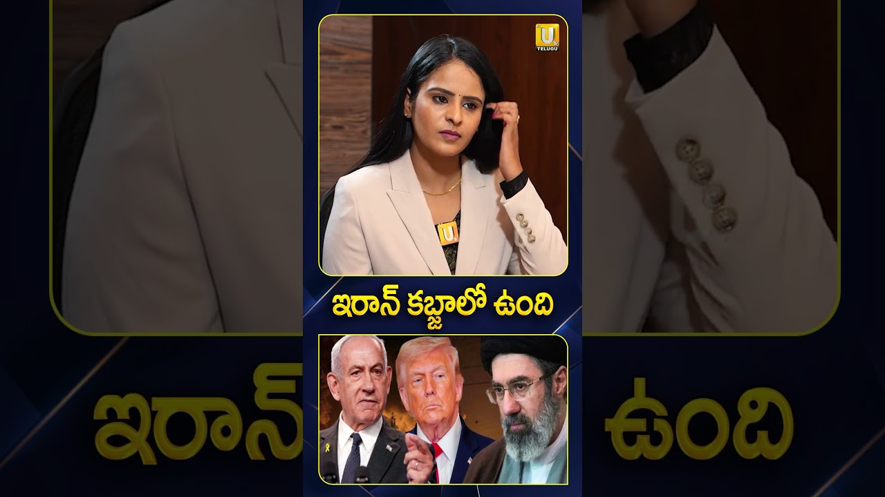 కబ్జాలో ఇరాన్ ..? | Major SPS Oberoi | Breaking Updates | Viral Video | UTV