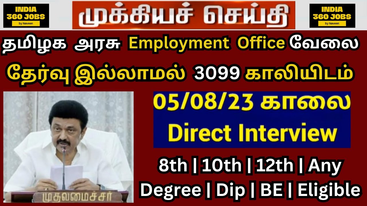 3099 Vacancy 🔥 தமிழக அரசு Employment Office வேலை 2023 | No Exam | No Fees | TN Government Jobs 2023