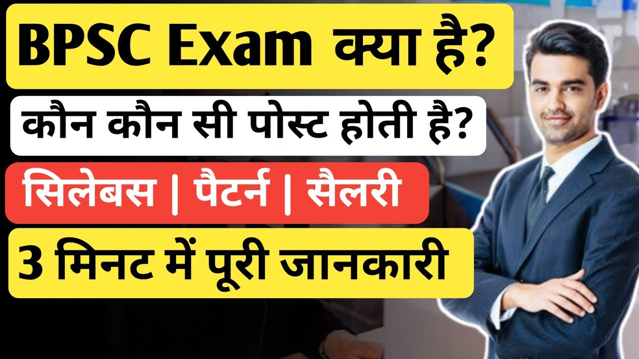 BPSC Exam kya hota hai | What is BPSC Exam in Hindi | BPSC Exam क्या है पूरी जानकारी | Ayush Arena