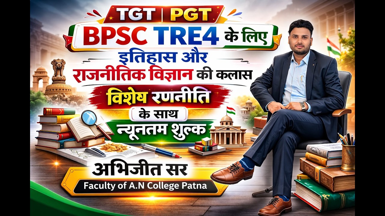 BPSC TRE-04 TGT / PGT HISTORY AND POLITY  CLASS-1